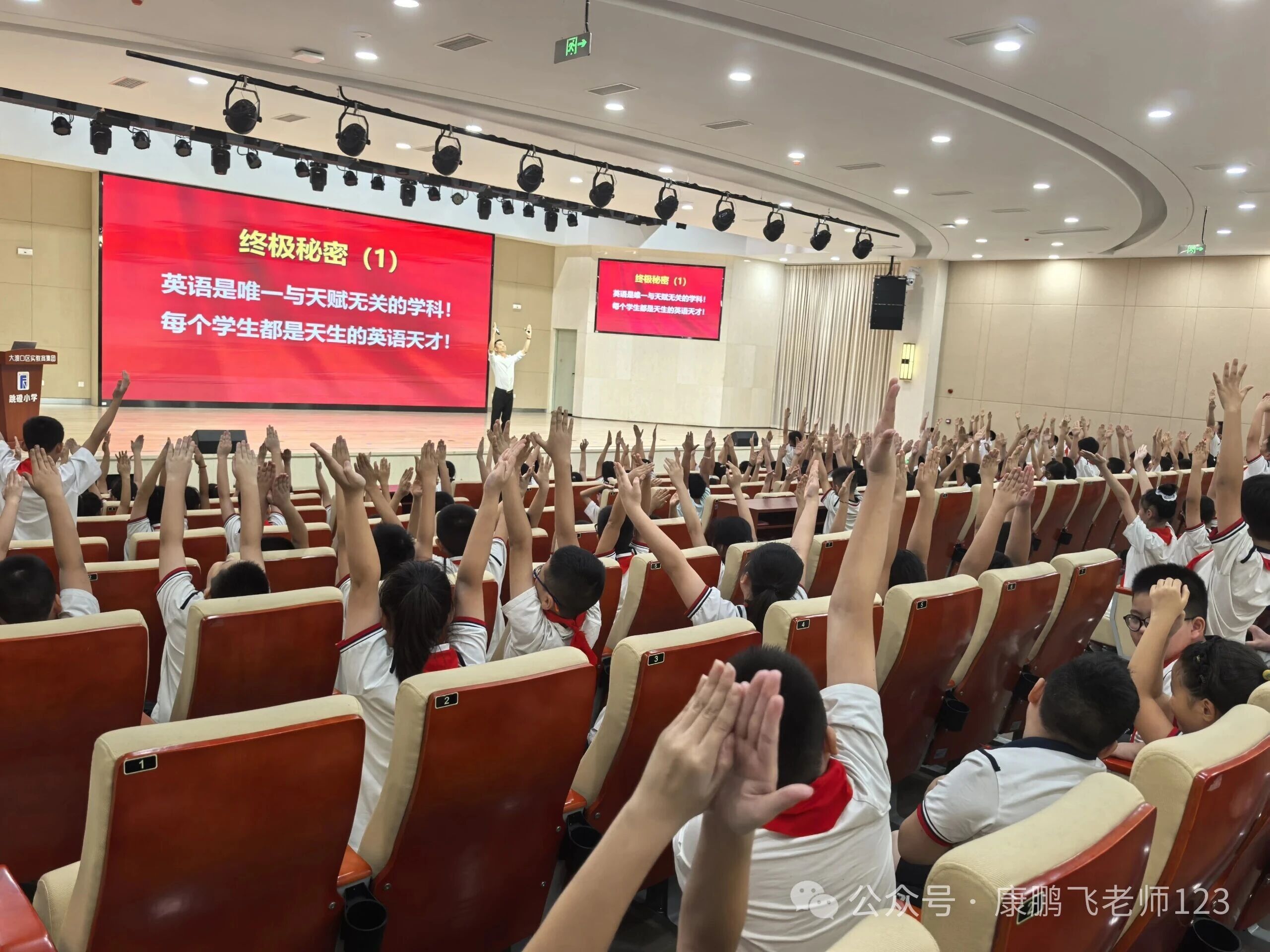 重庆跳蹬小学英语学习报告会2.jpg