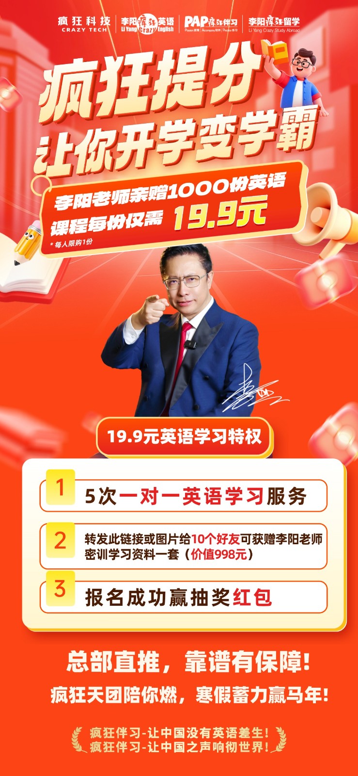 疯狂伴习，让你开学变学霸！李阳疯狂英语1v1伴学计划明日正式启动