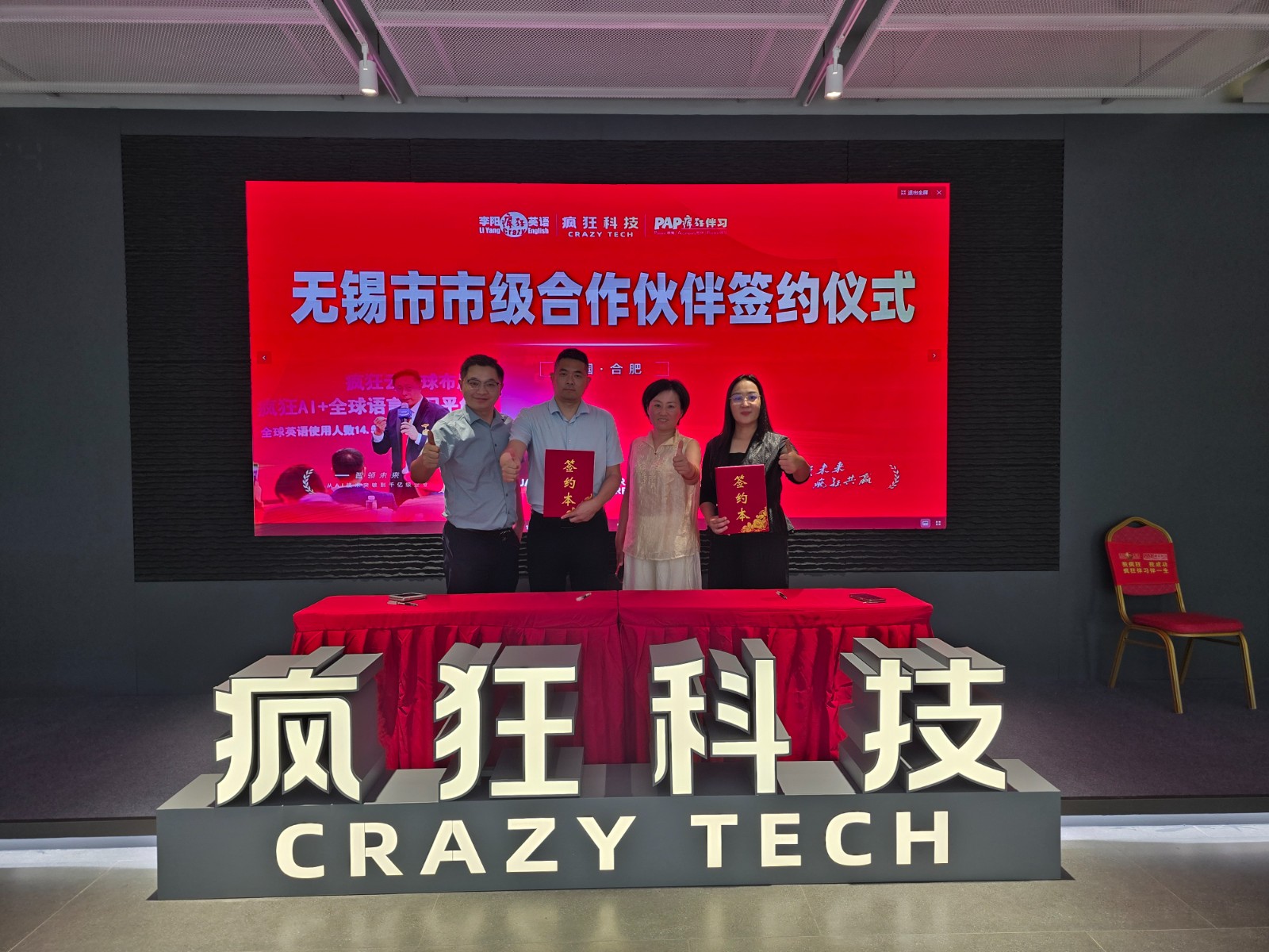 官宣落地｜无锡城市代理正式签约 疯狂伴习 AI 英语体系进驻无锡