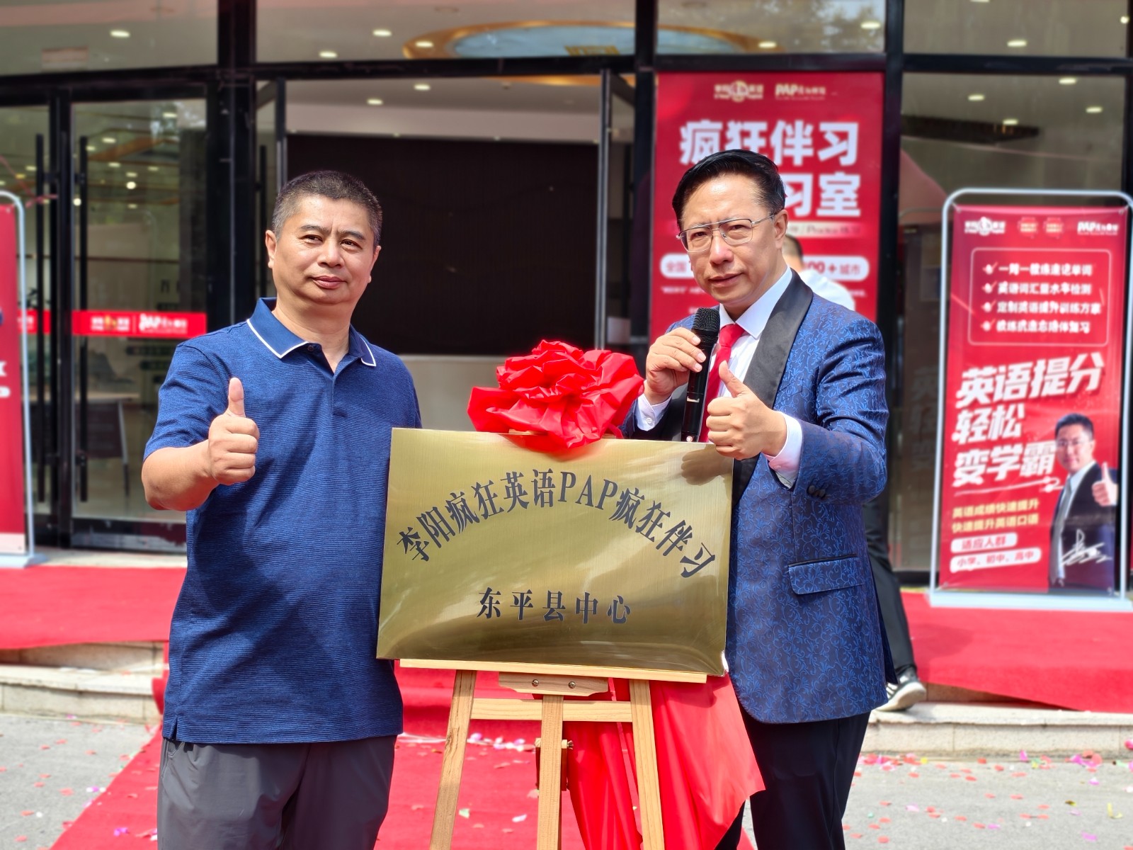 学好英语，讲好中国故事｜山东东平运营中心正式落地揭牌