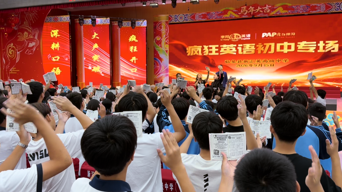 &ldquo;百城百校百万人&rdquo; 赋能行动首站收官｜临泉新汇英两天赋能 8000 名师生