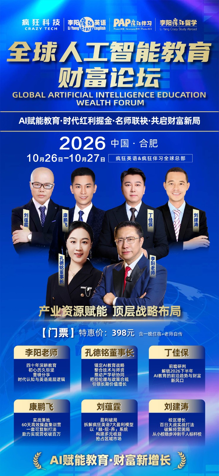 全球人工智能教育财富论坛10月26日至27日在合肥举行